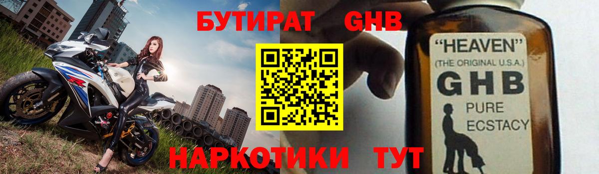 Рыбинск  Бутират жидкий экстази  Вход с VPN 