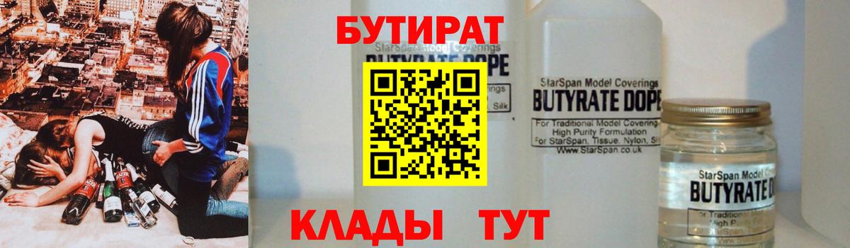 Бутират оксибутират Рыбинск