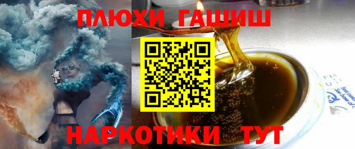 ГАШ гашик  Вход с VPN  Рыбинск  ГАШ убойный 