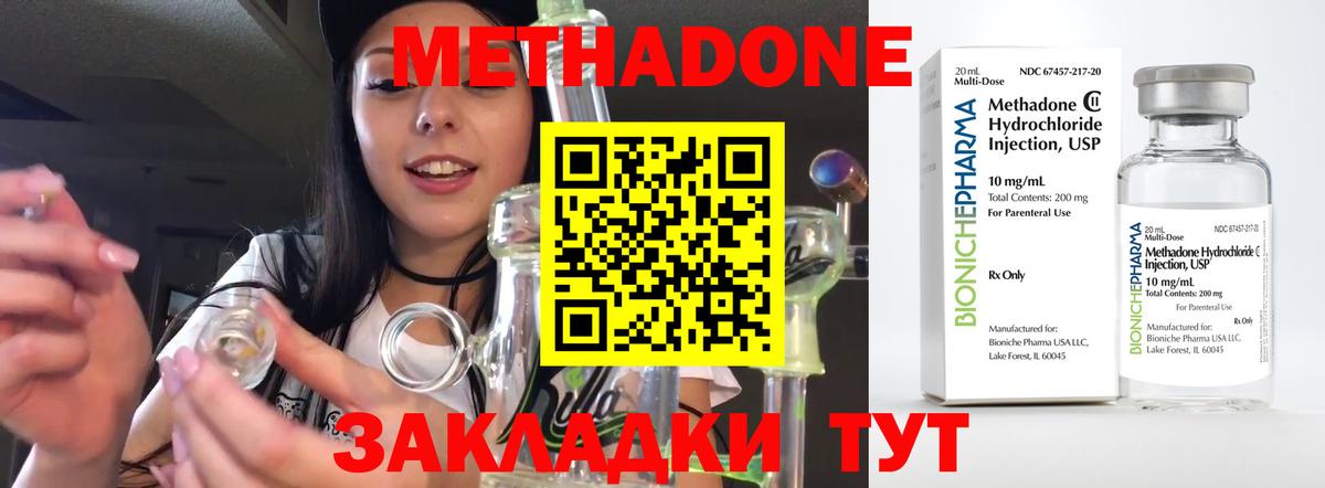 МЕТАДОН methadone Рыбинск